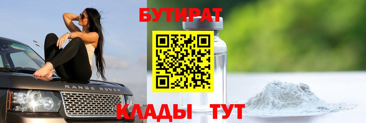 Строитель  Бутират BDO  Вход с VPN 