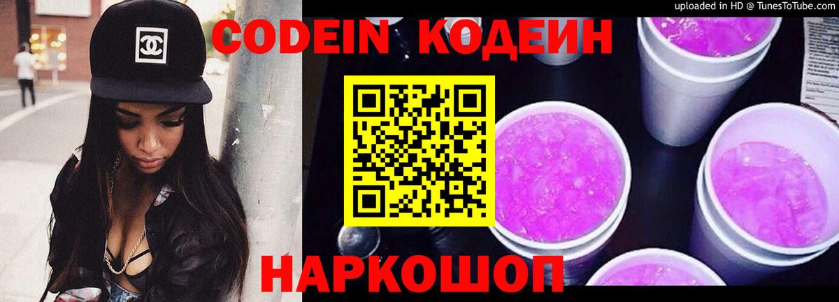 Codein напиток Lean (лин) Строитель
