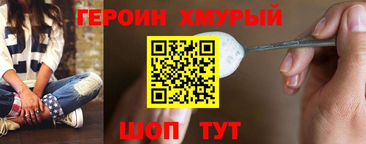 Героин хмурый Строитель